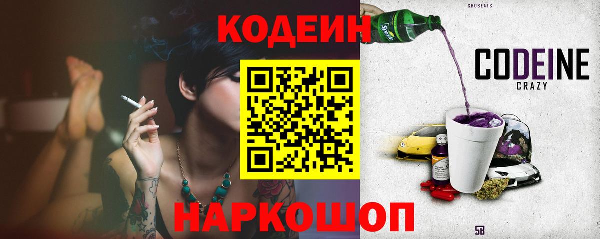 Codein Purple Drank Кубинка