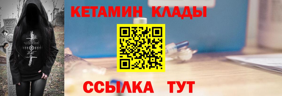 КЕТАМИН ketamine  Вход с VPN  Кубинка  Кетамин VHQ 